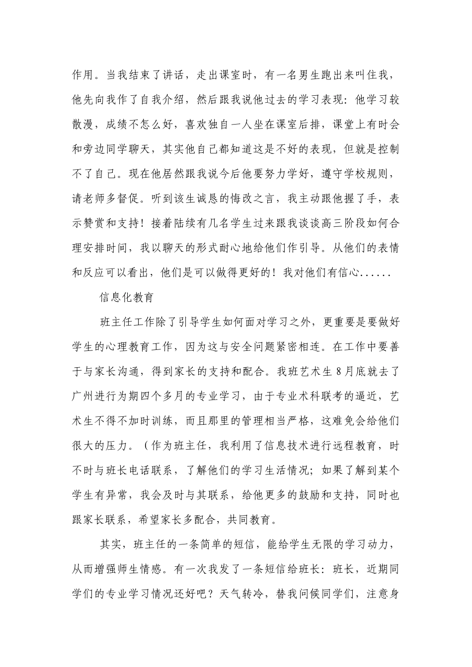 走进教育畅谈优秀班主任角色.docx_第3页