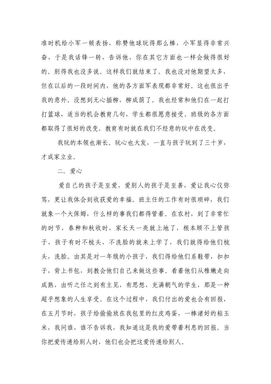 做个多心的优秀班主任.docx_第2页