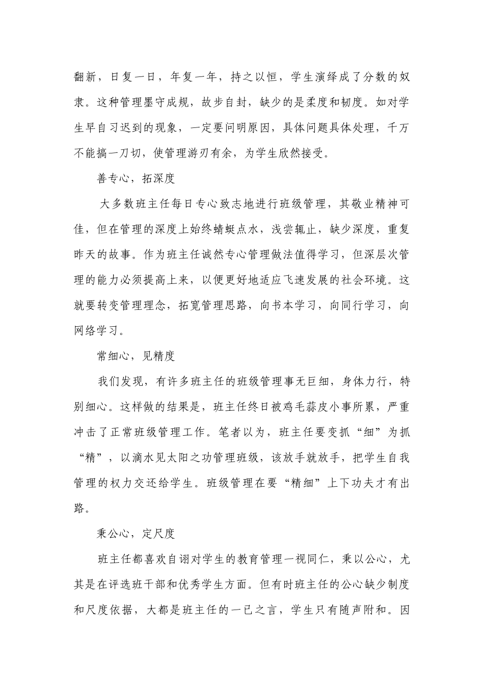 做个用“心”有“度”的优秀班主任.docx_第2页