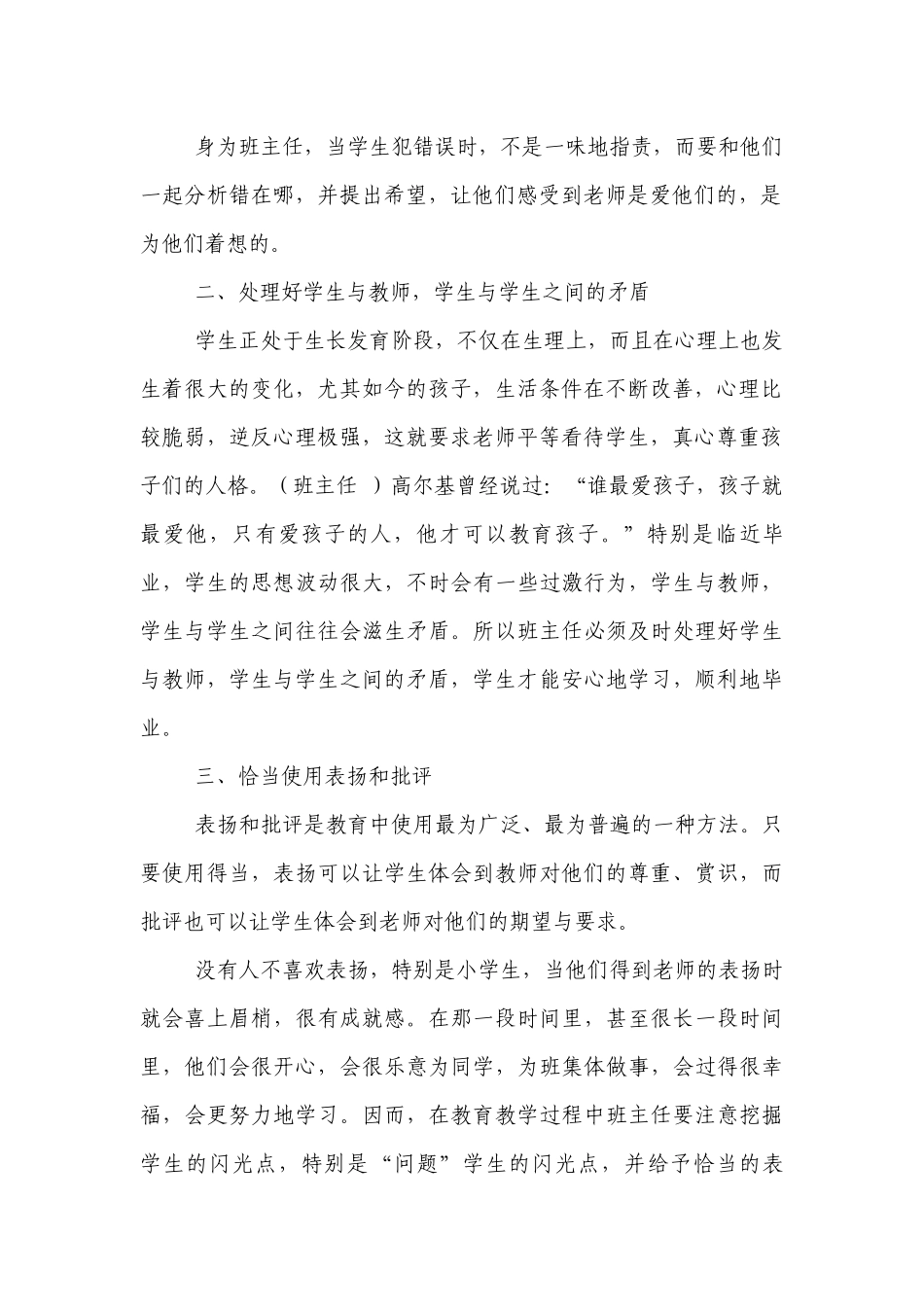 做好小学毕业班优秀班主任.docx_第2页