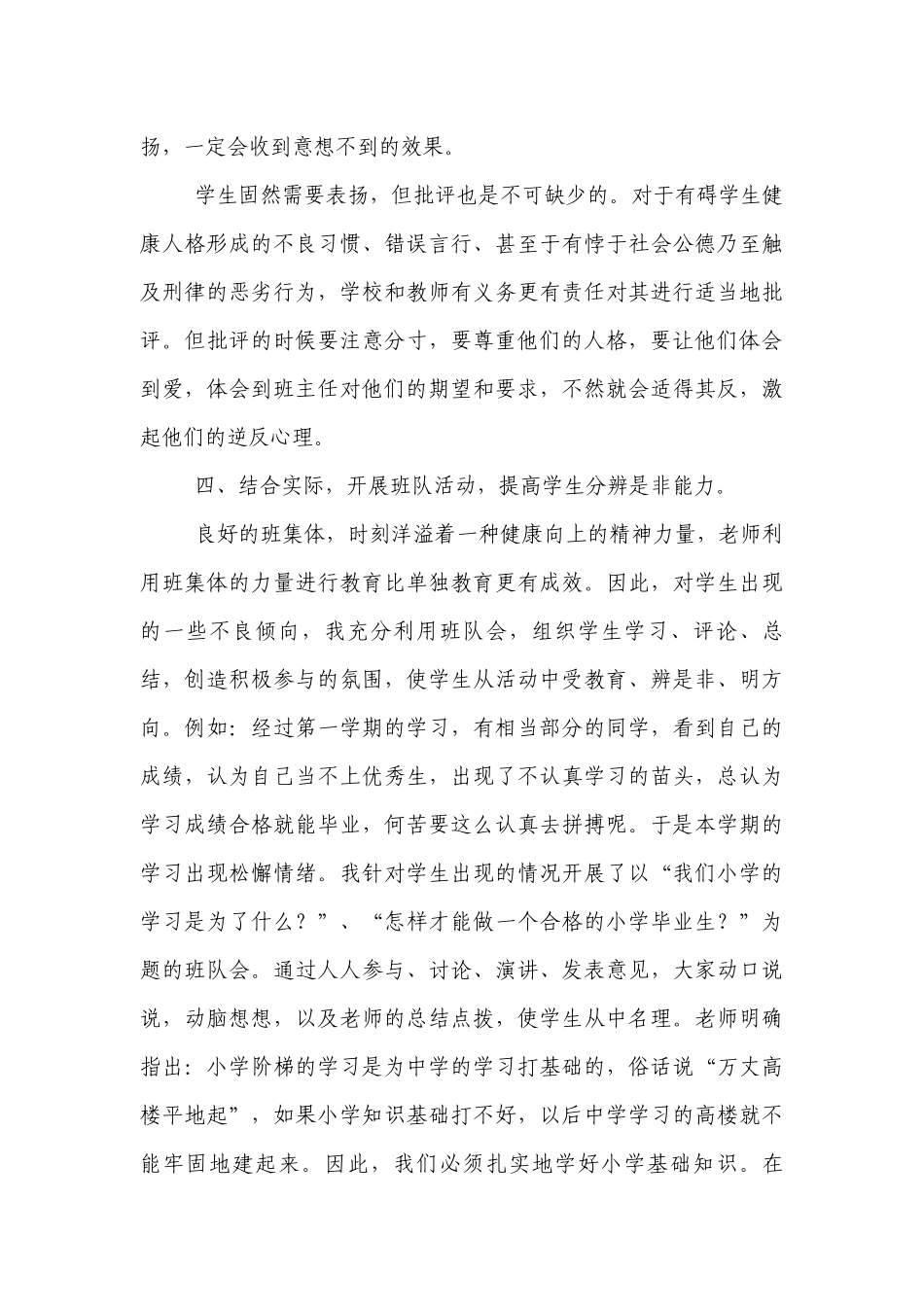 做好小学毕业班优秀班主任.docx_第3页