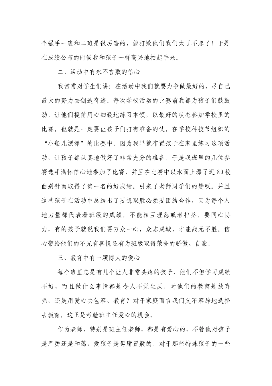 做三心优秀班主任.docx_第2页