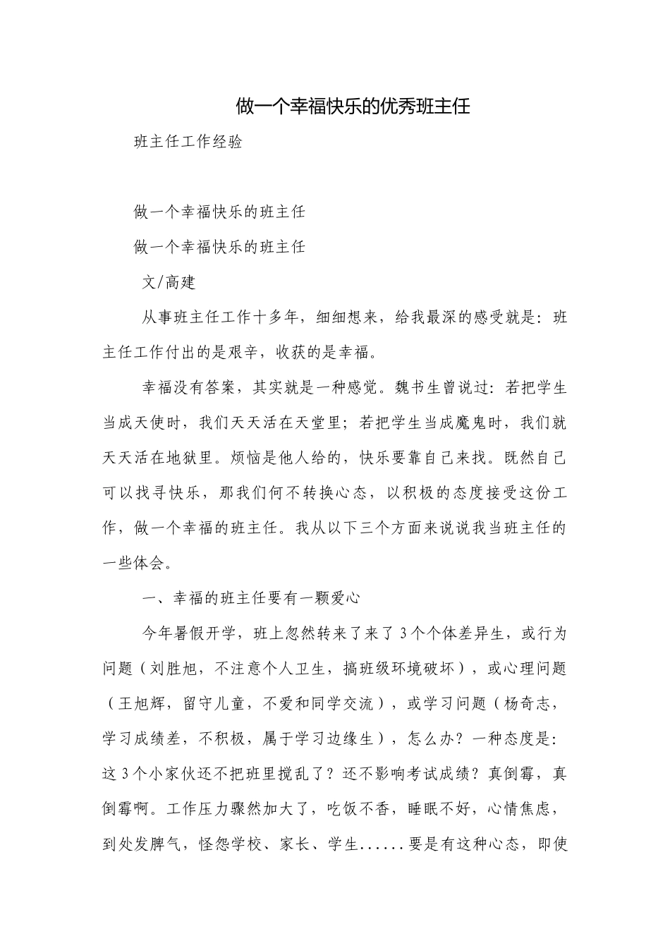 做一个幸福快乐的优秀班主任.docx_第1页