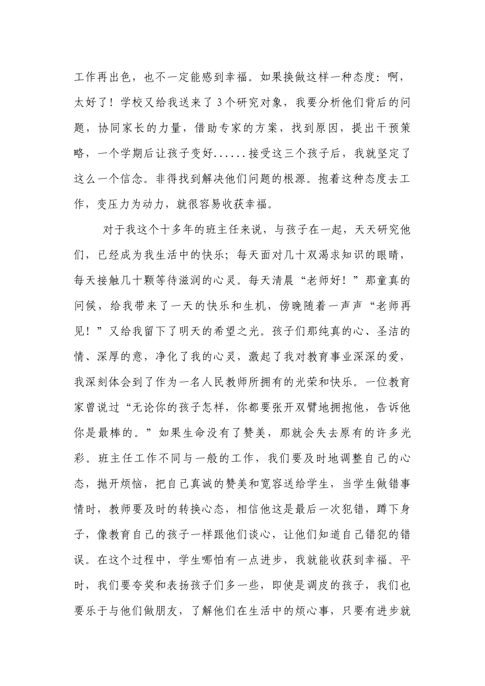 做一个幸福快乐的优秀班主任.docx_第2页