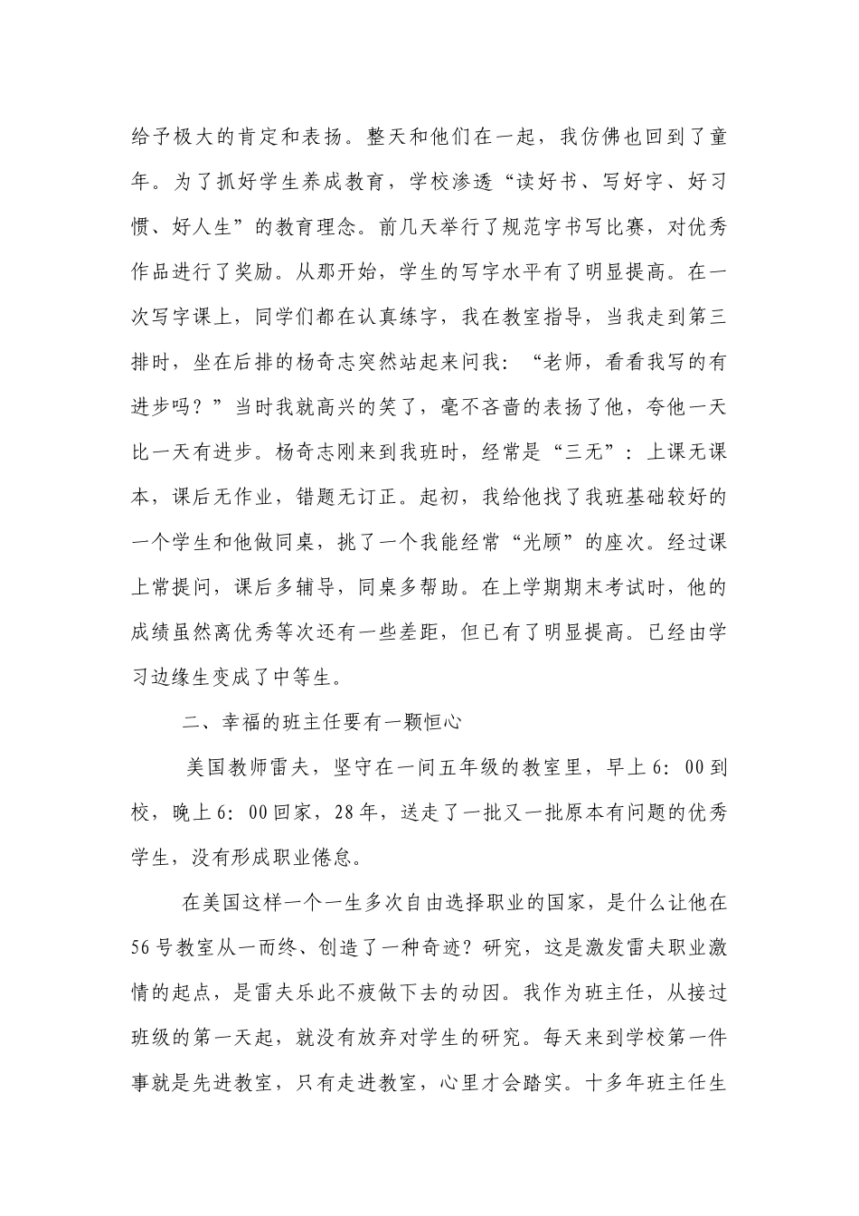 做一个幸福快乐的优秀班主任.docx_第3页
