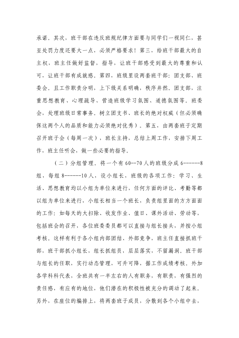 做一个优秀的优秀班主任.docx_第2页