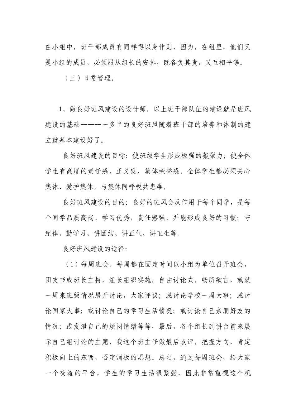 做一个优秀的优秀班主任.docx_第3页