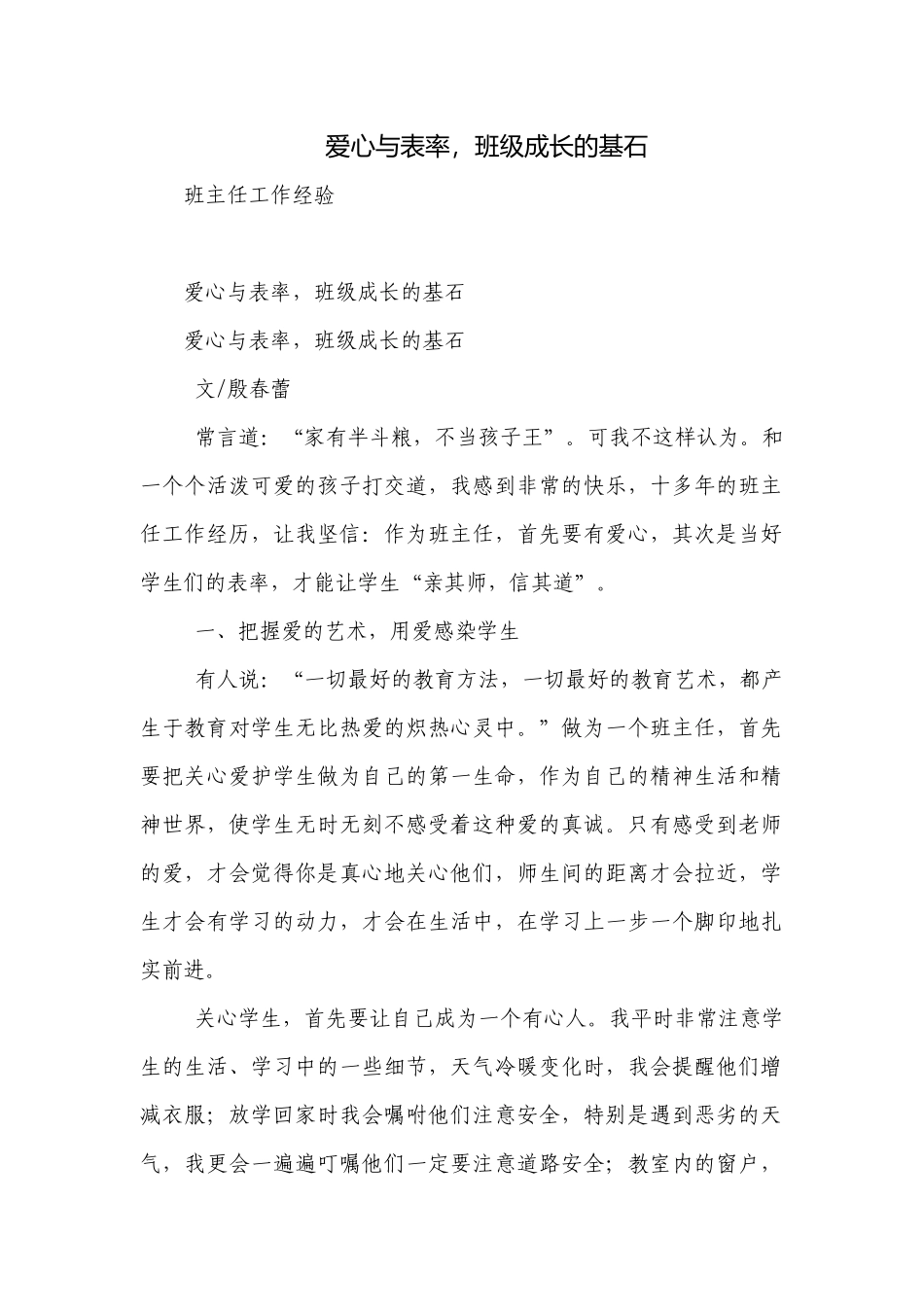 爱心与表率班级成长的基石.docx_第1页