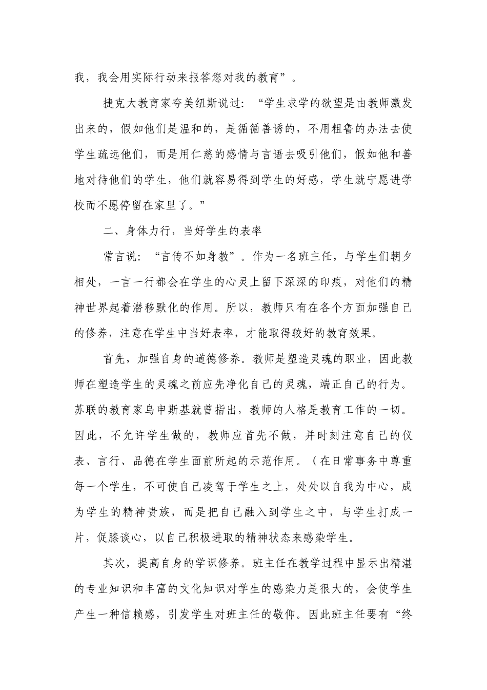 爱心与表率班级成长的基石.docx_第3页