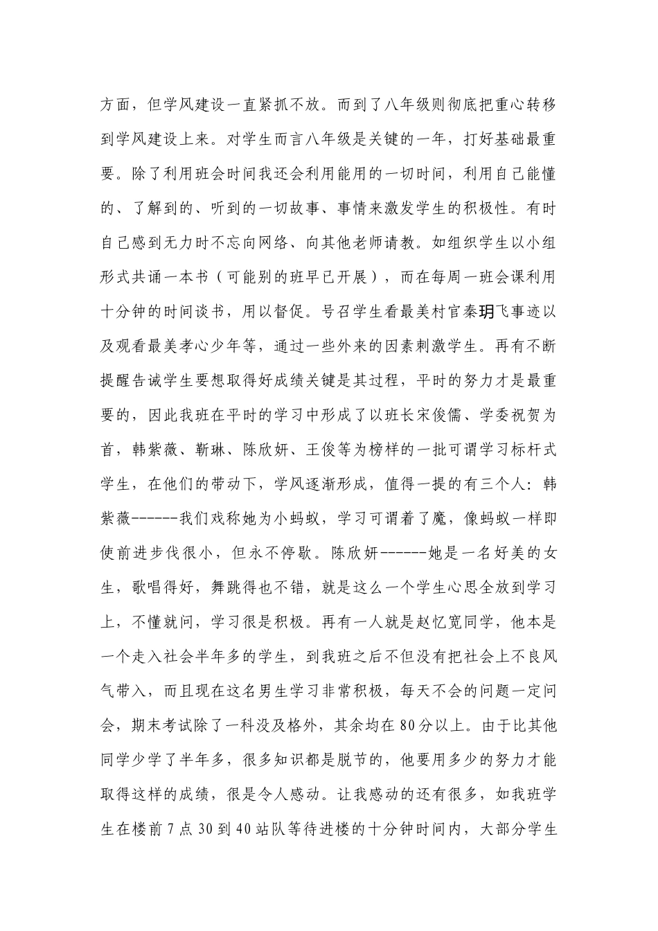 八年级优秀班主任工作经验交流材料.docx_第2页