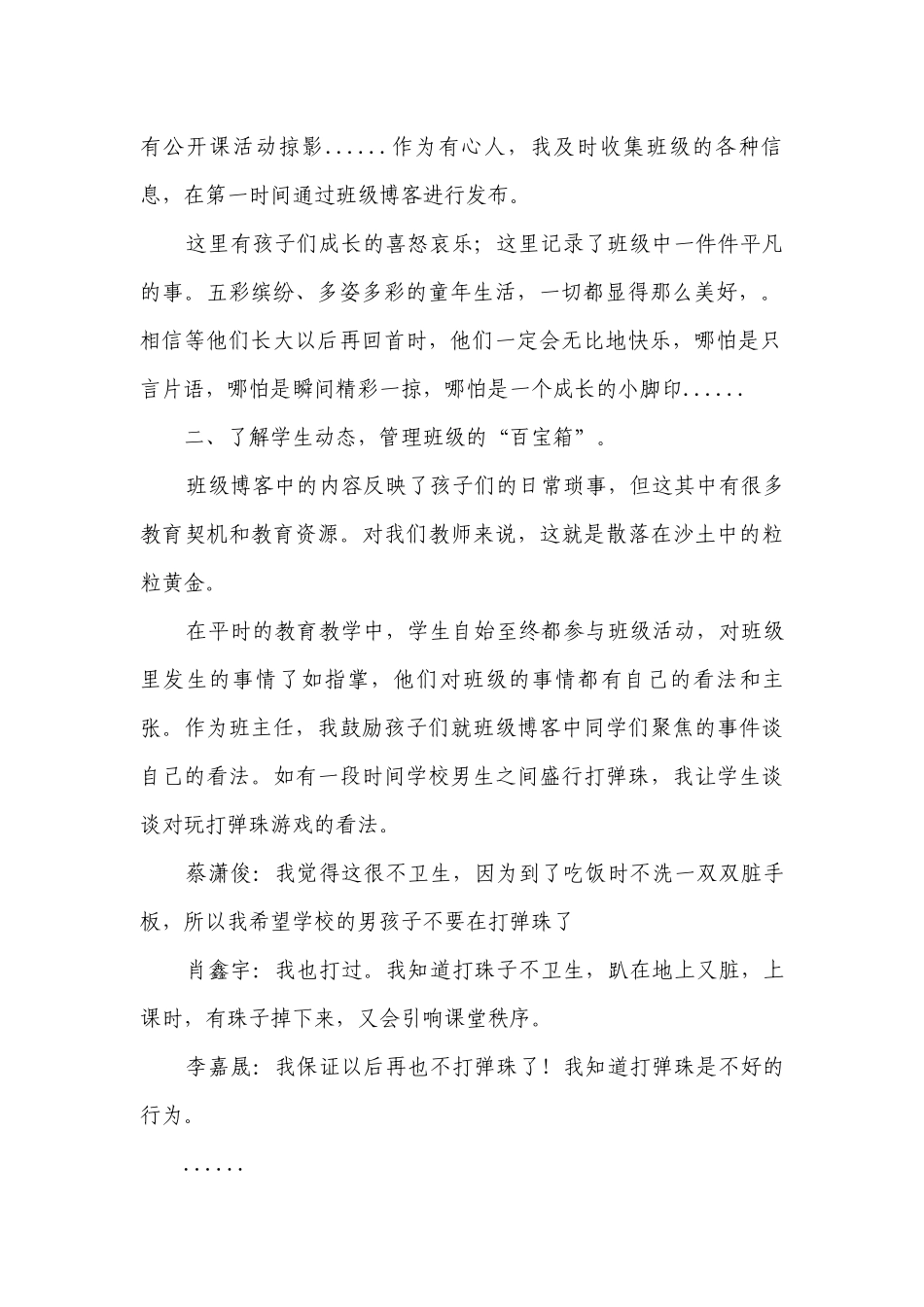 班级博客心灵沟通的桥梁.docx_第2页