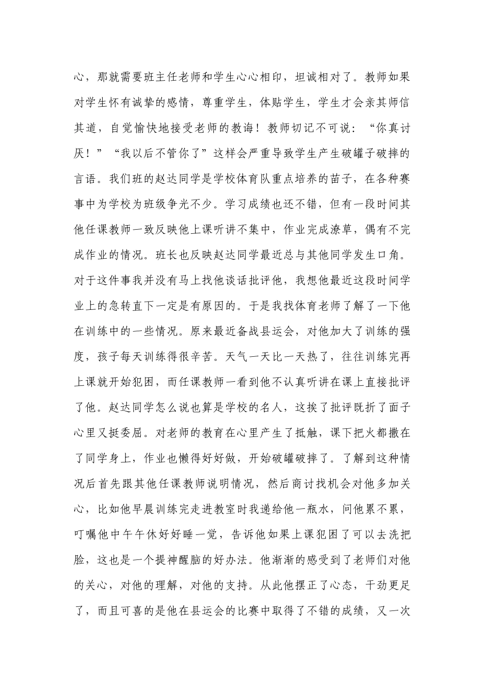 班级管理精细化的探索与实践.docx_第2页