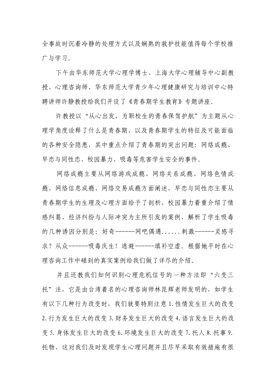 参加市级优秀班主任安全教育培训有感.docx_第2页