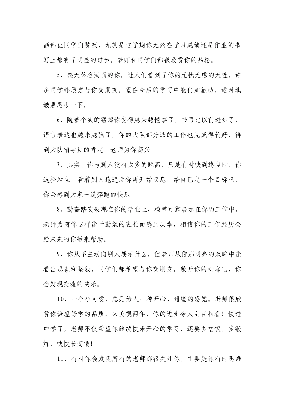 毕业班优秀班主任寄语_1.docx_第2页