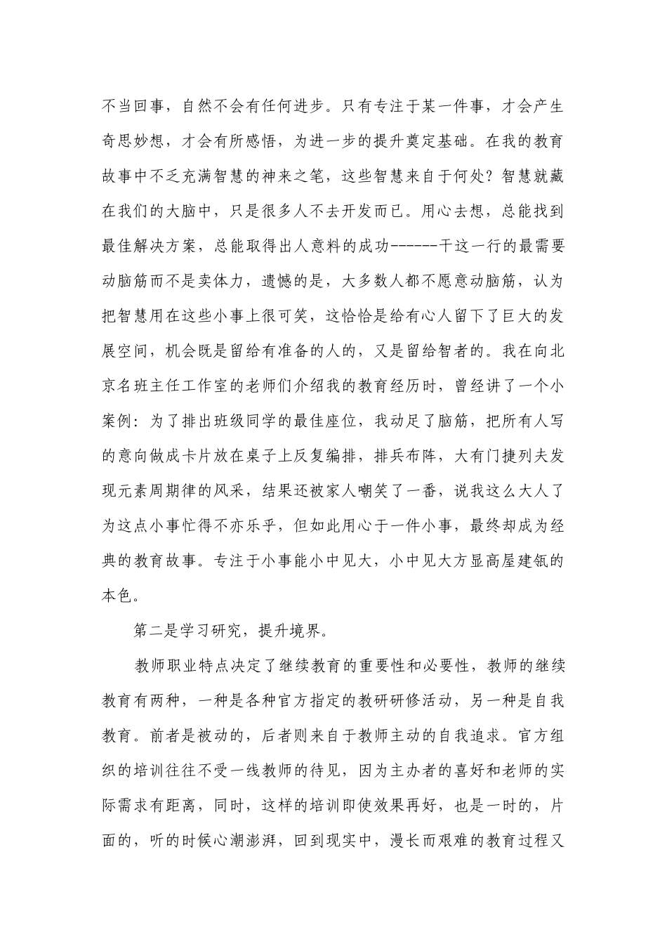 成就名优秀班主任之七种武器（四）高屋建瓴.docx_第2页