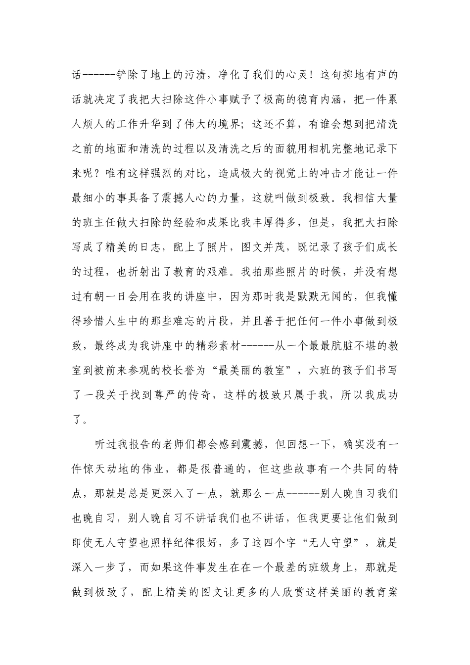 成就名优秀班主任之七种武器（三）做到极致.docx_第3页