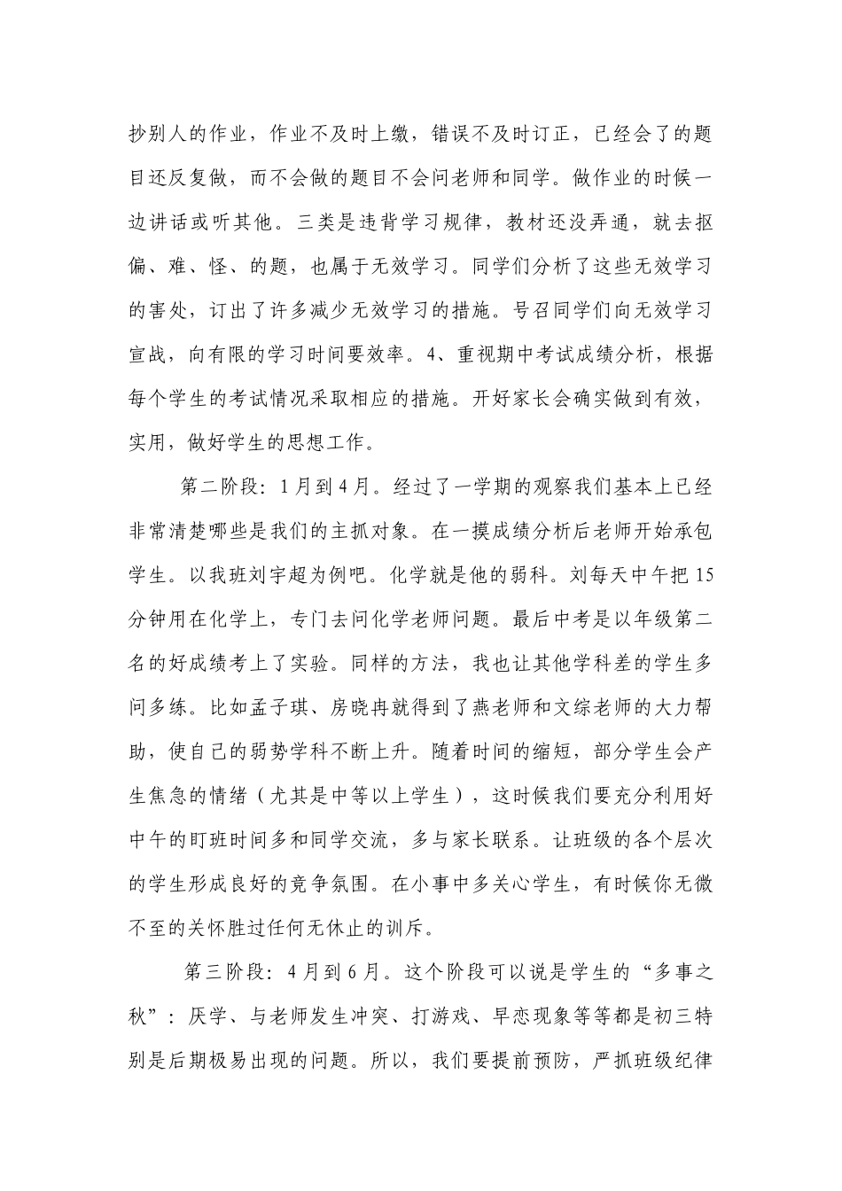 初三优秀班主任经经验交流材料.docx_第2页