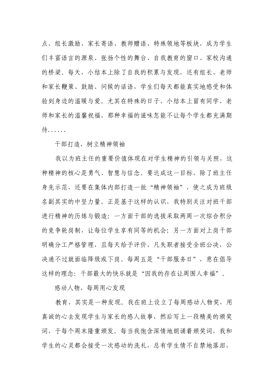 成为优秀优秀班主任的秘诀.docx_第3页