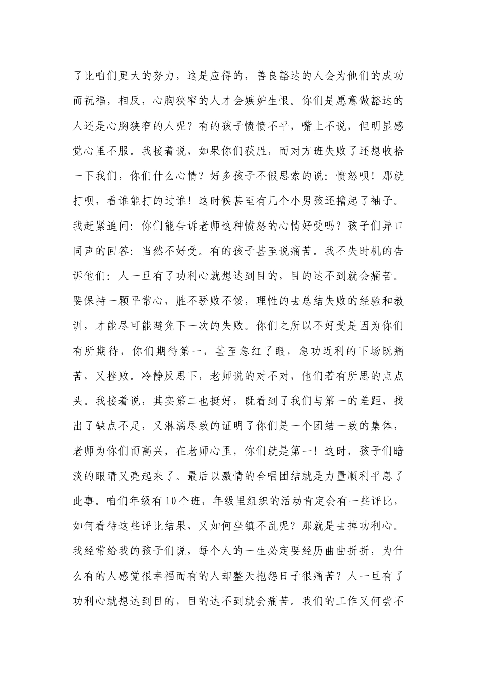 初一年级优秀班主任交流会发言.docx_第3页