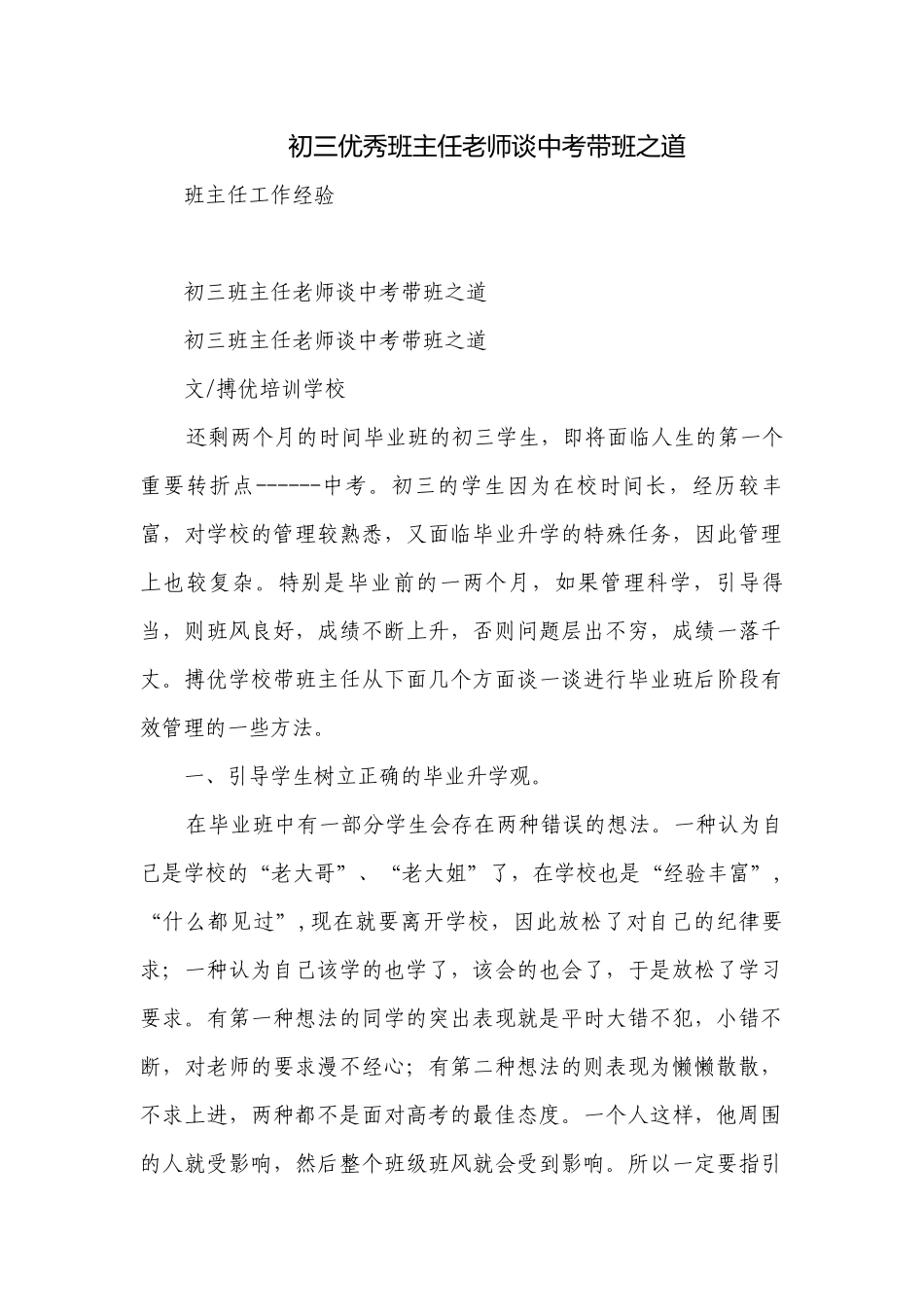 初三优秀班主任老师谈中考带班之道.docx_第1页