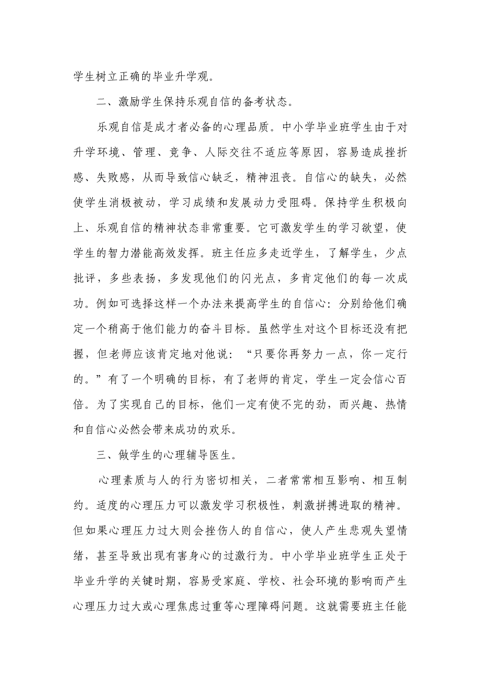 初三优秀班主任老师谈中考带班之道.docx_第2页