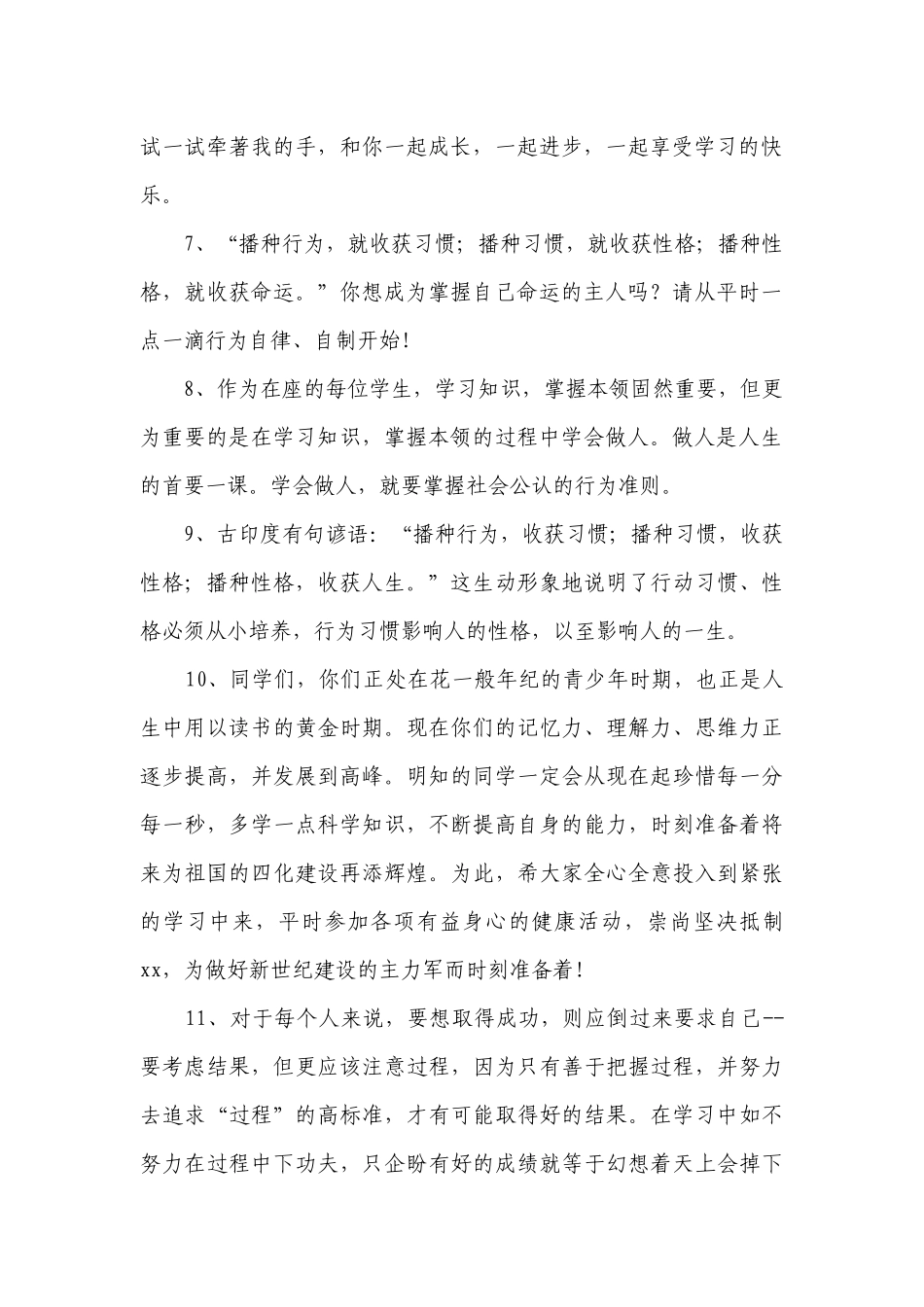 初一优秀班主任寄语.docx_第2页