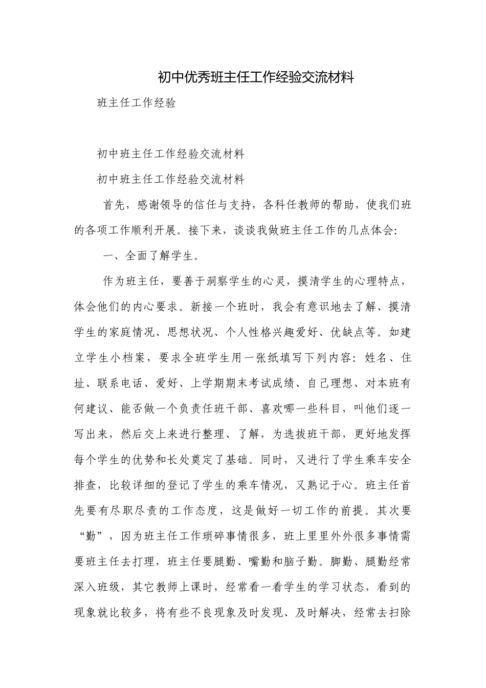 初中优秀班主任工作经验交流材料.docx_第1页