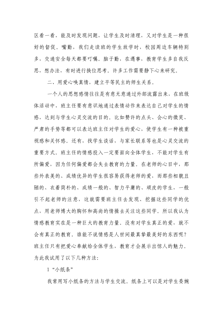 初中优秀班主任工作经验交流材料.docx_第2页