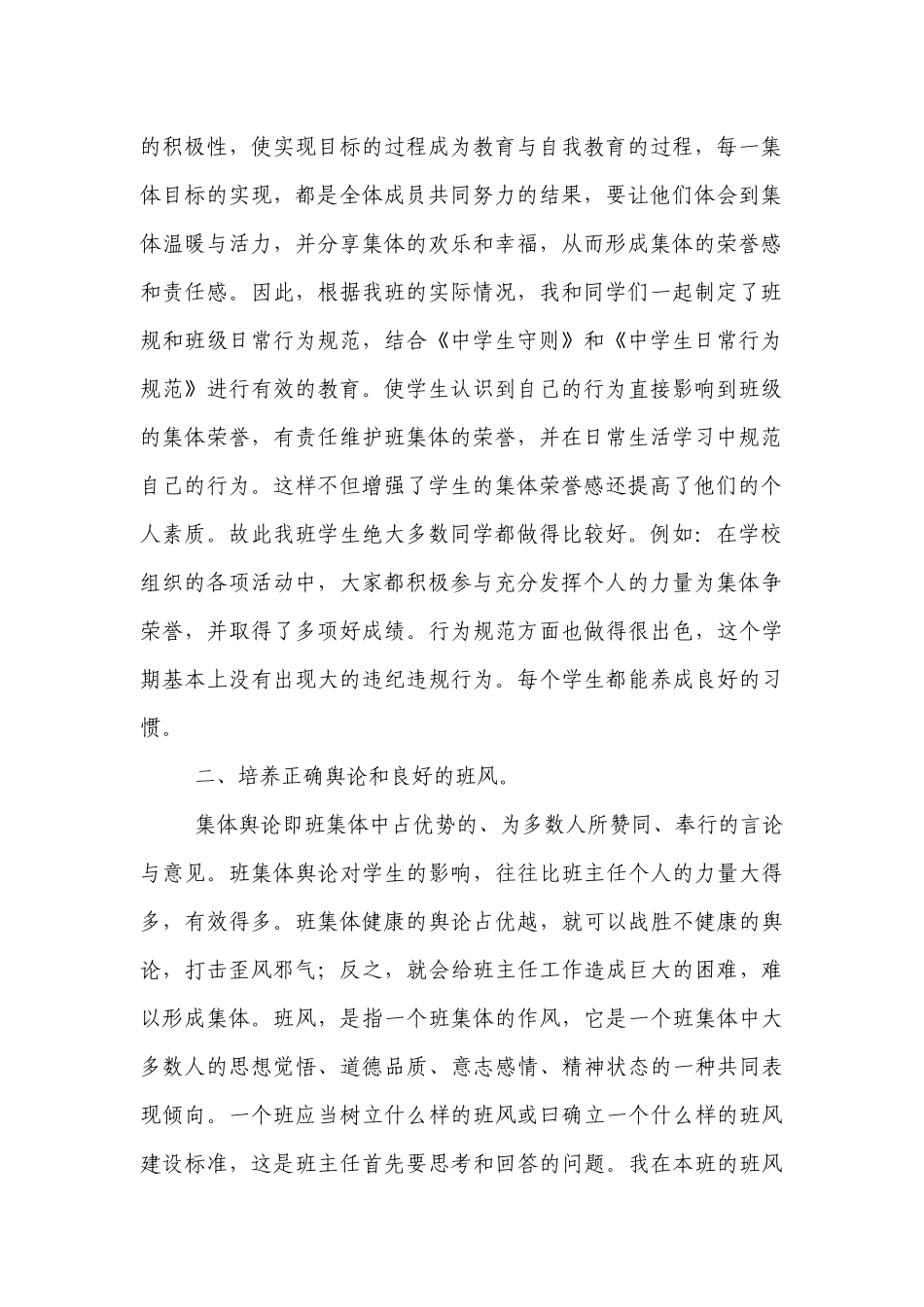 初中优秀班主任工作经验交流_2.docx_第2页