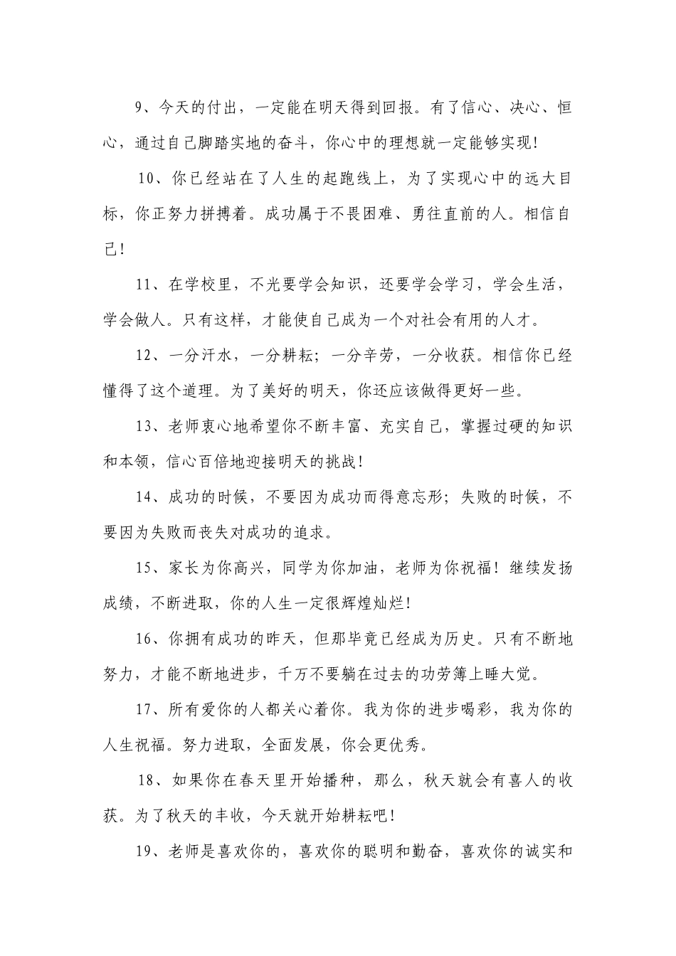 初中优秀班主任寄语.docx_第2页