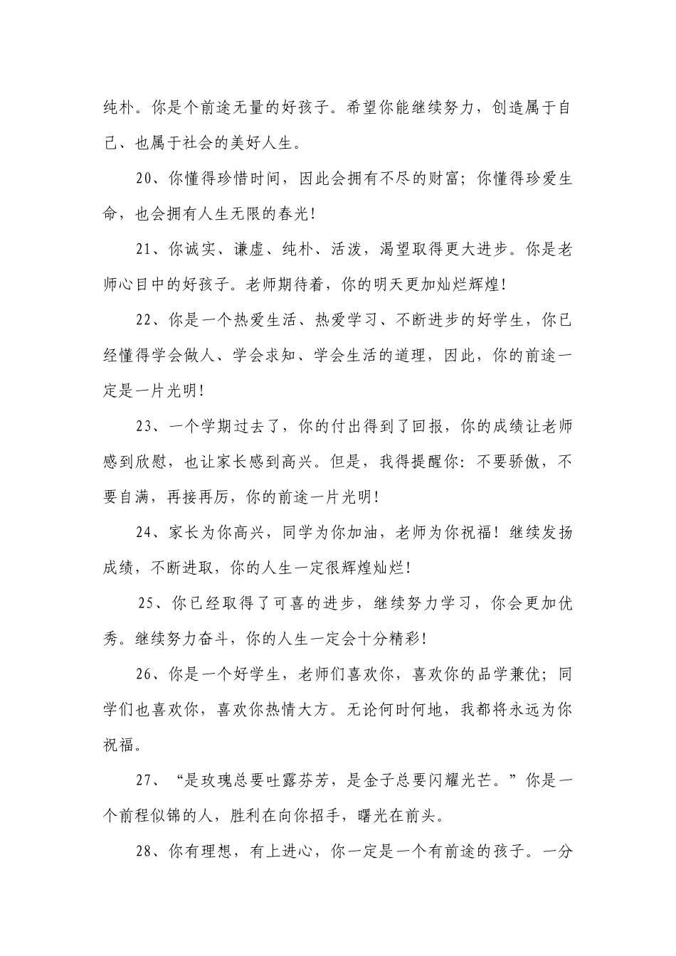 初中优秀班主任寄语.docx_第3页
