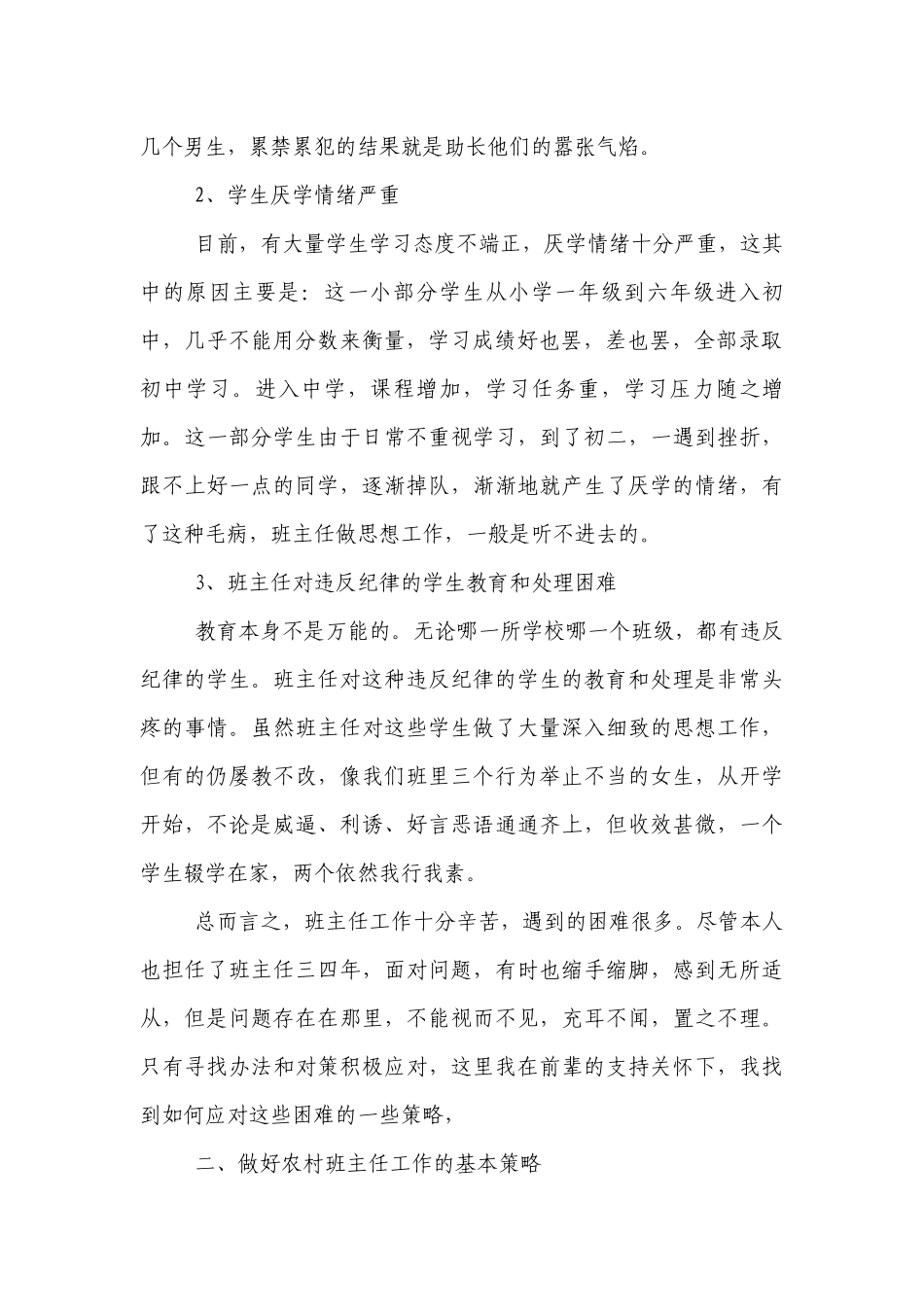 初中优秀班主任经验交流材料.docx_第2页