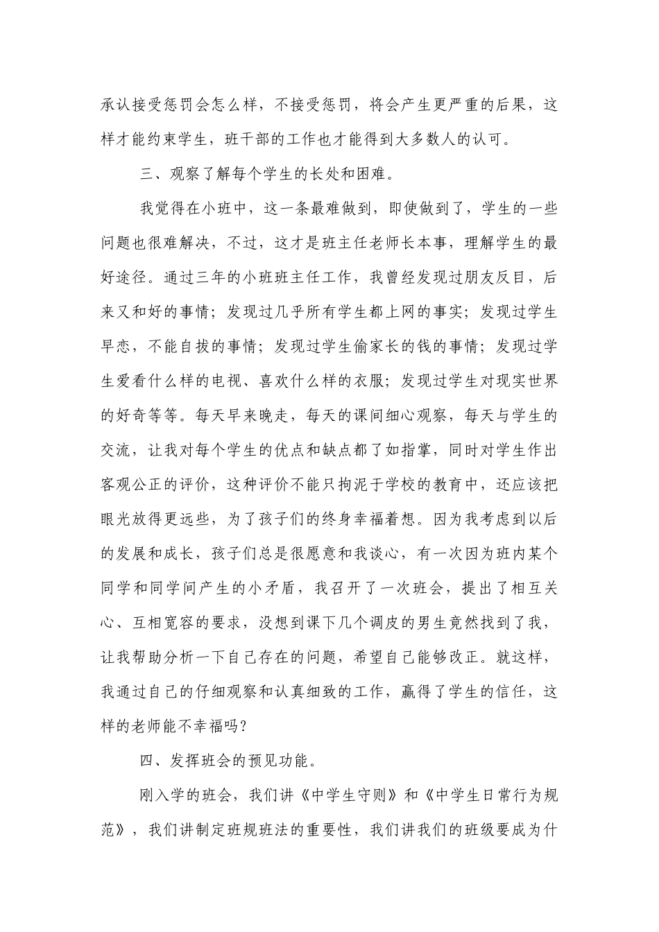 初中优秀班主任经验交流材料_1.docx_第3页