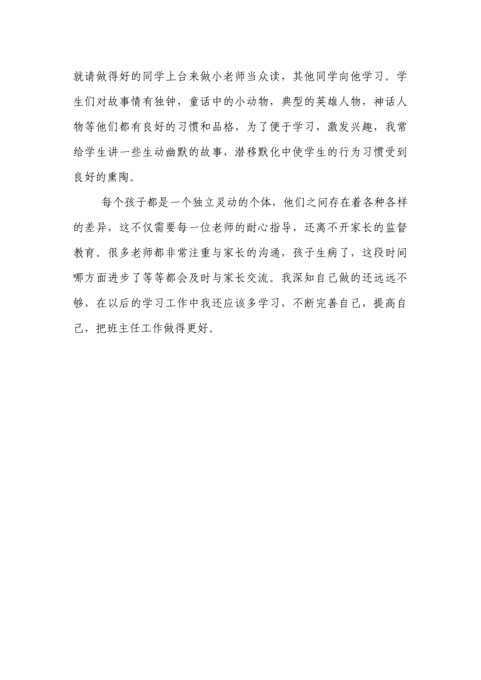 低年级优秀班主任工作经验交流.docx_第3页