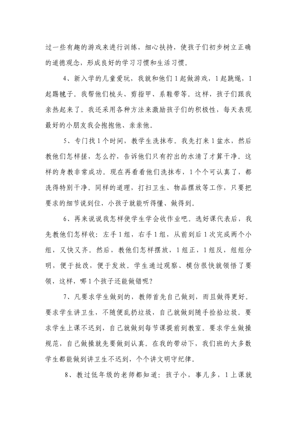 当好一年级优秀班主任的43个好点子.docx_第2页