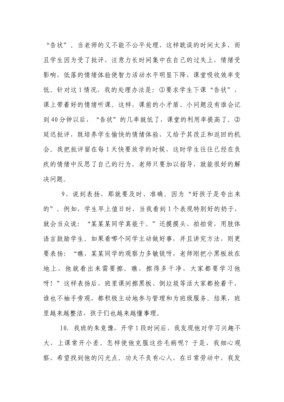 当好一年级优秀班主任的43个好点子.docx_第3页