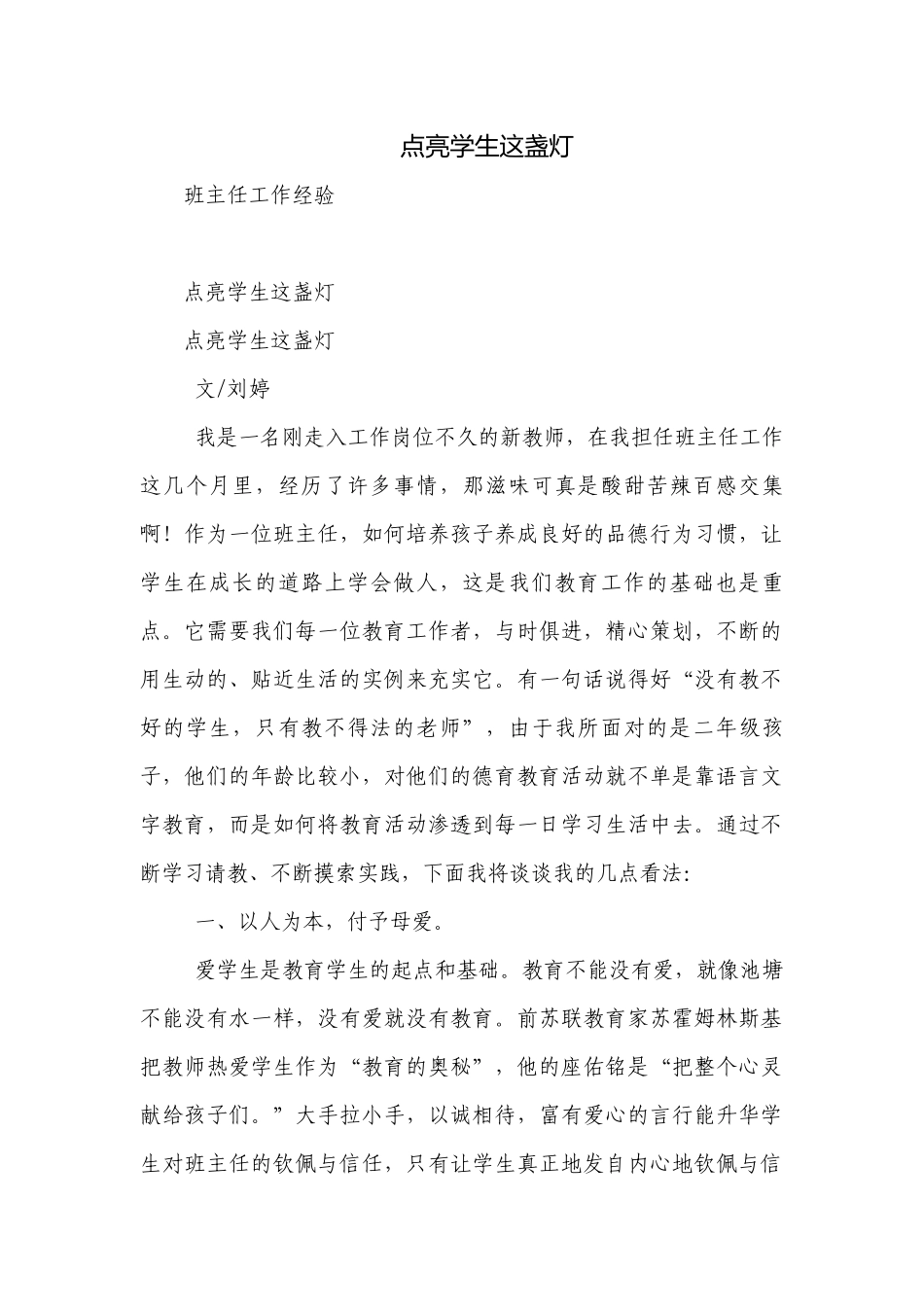 点亮学生这盏灯.docx_第1页