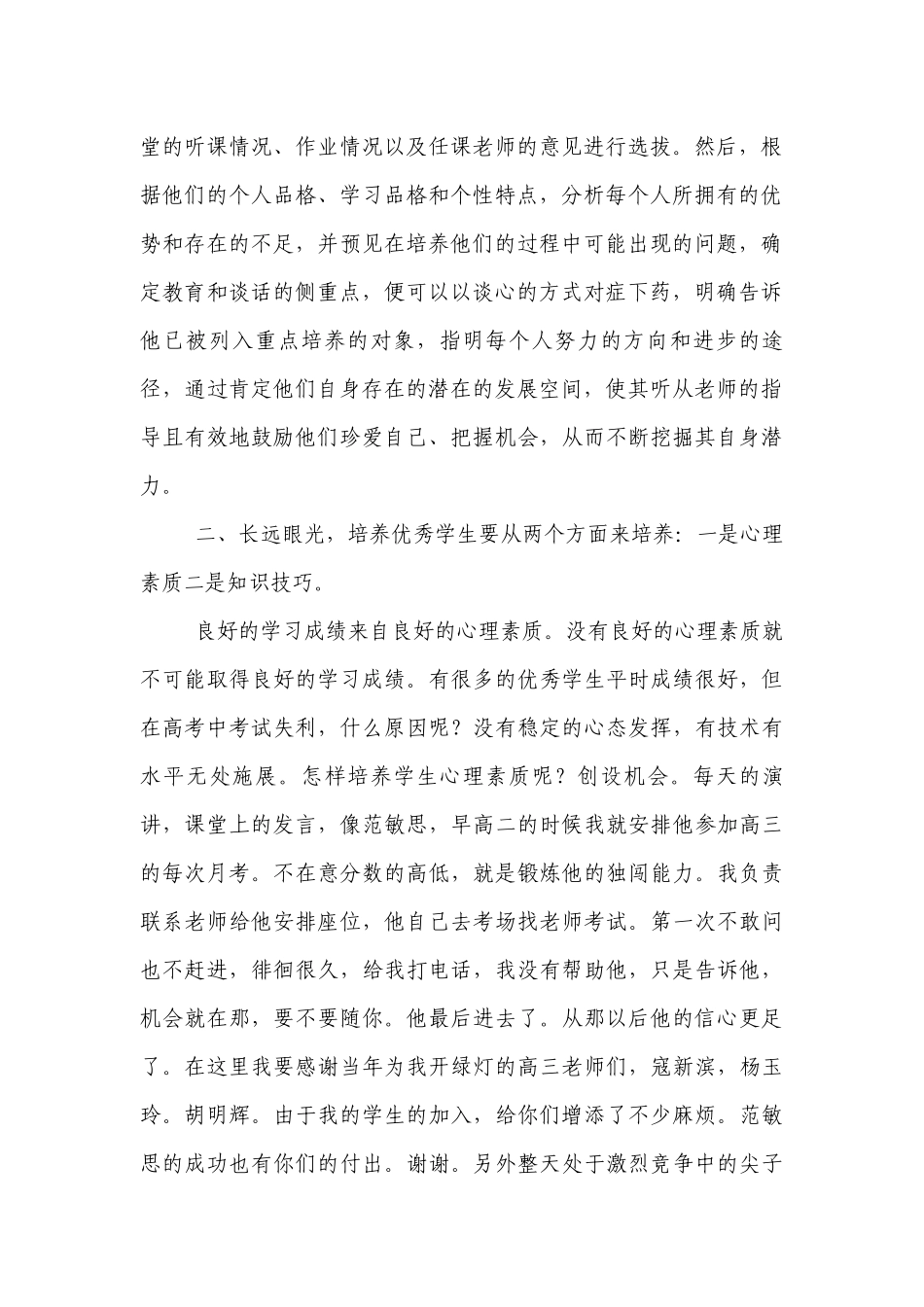 高考总结述职报告经验交流材料会优秀班主任经验交流.docx_第2页
