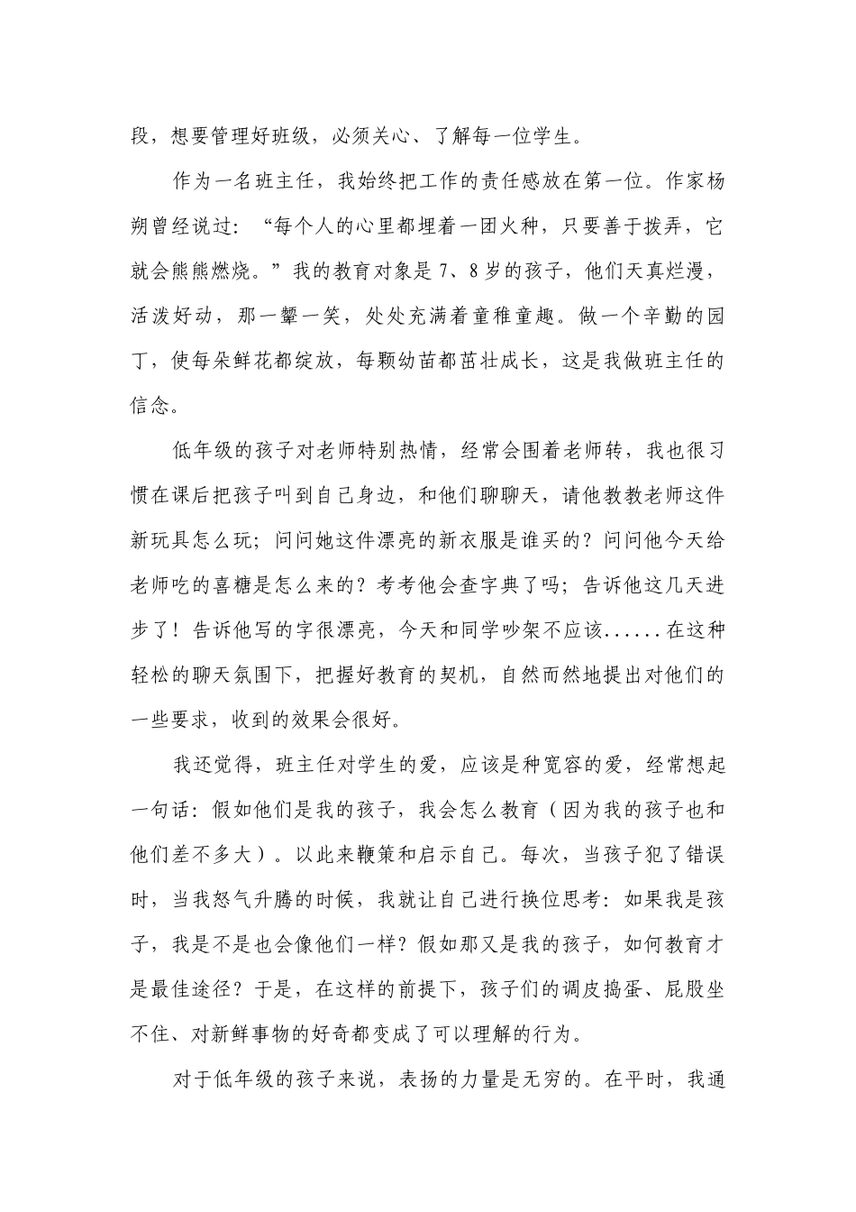 二年级优秀班主任经验交流材料.docx_第2页