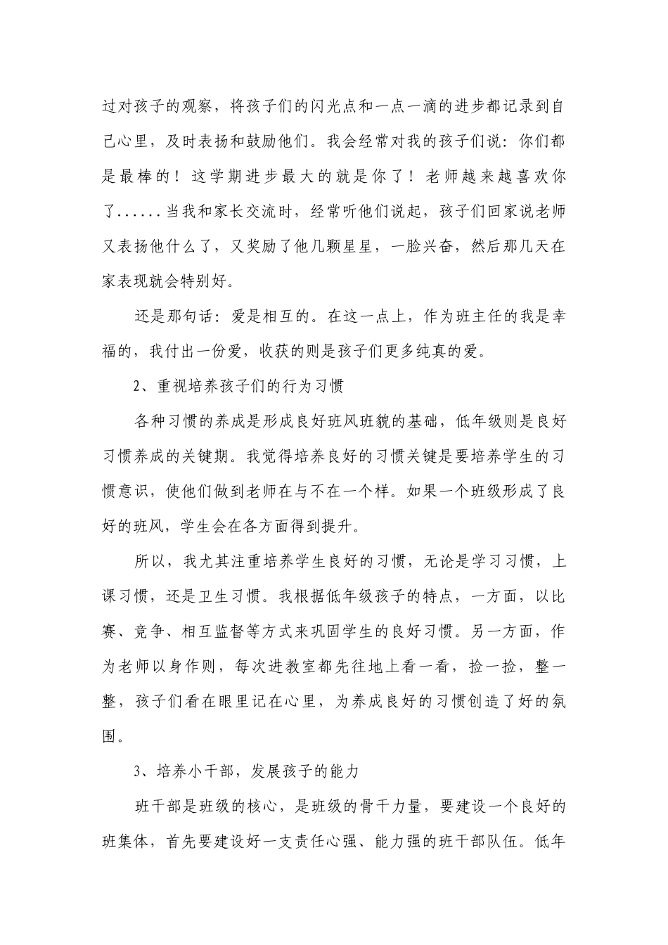 二年级优秀班主任经验交流材料.docx_第3页
