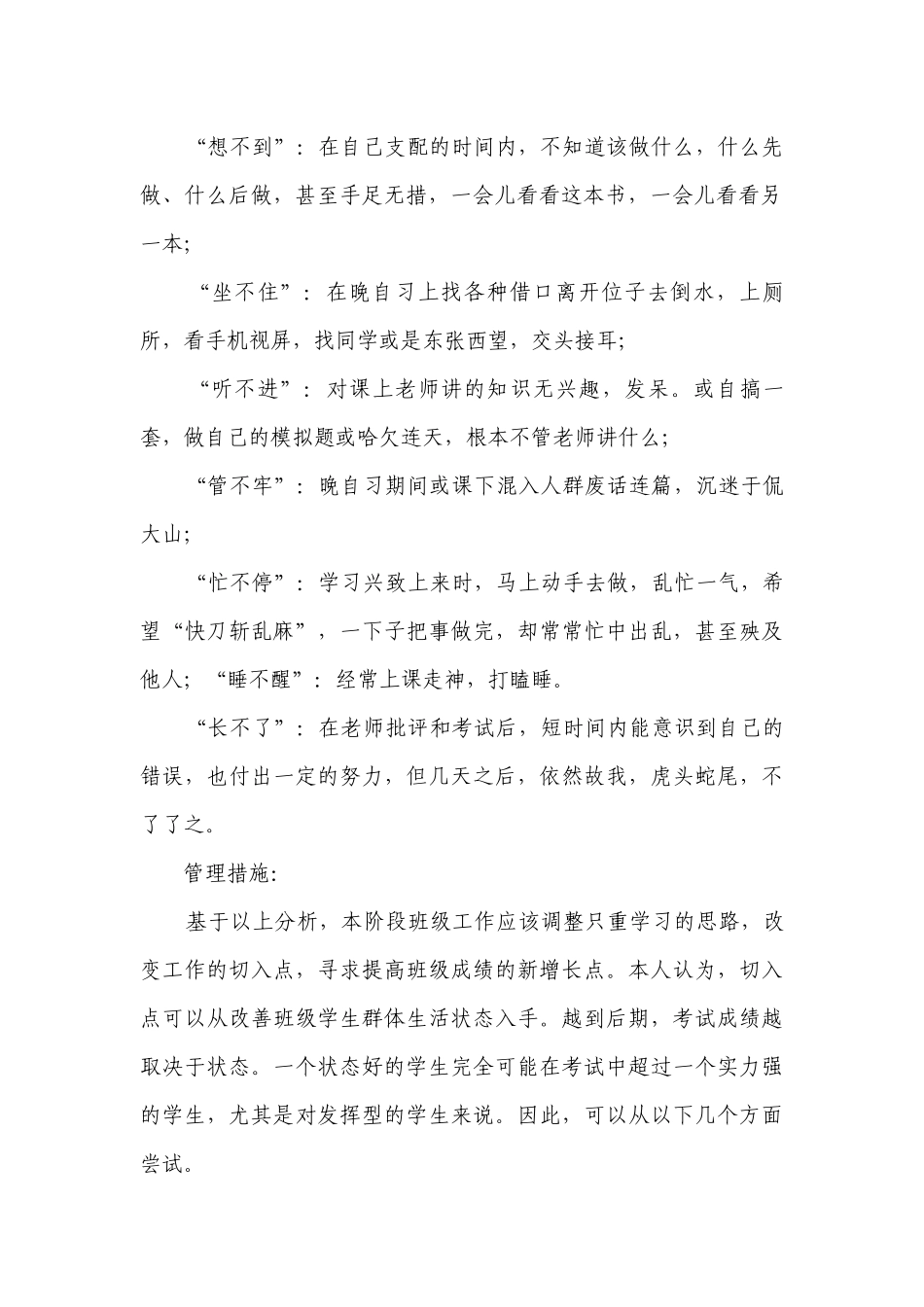 高三优秀班主任经验交流.docx_第2页