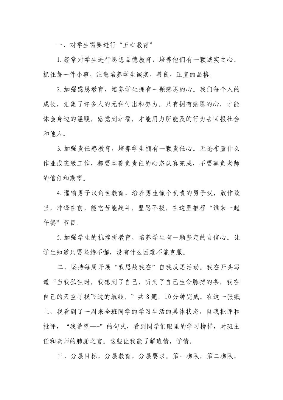 高三优秀班主任经验交流.docx_第3页
