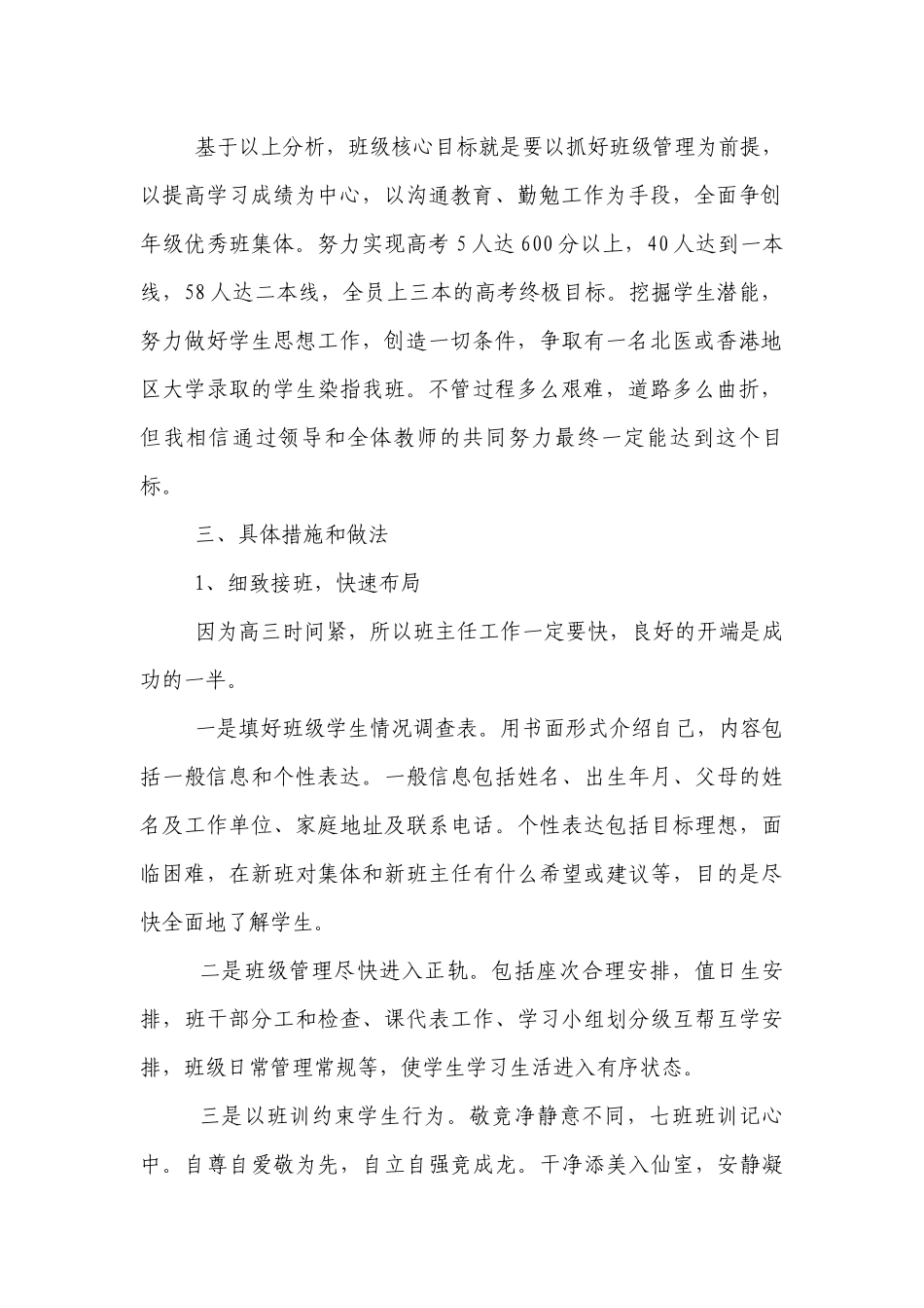 高三优秀班主任工作经验交流.docx_第2页