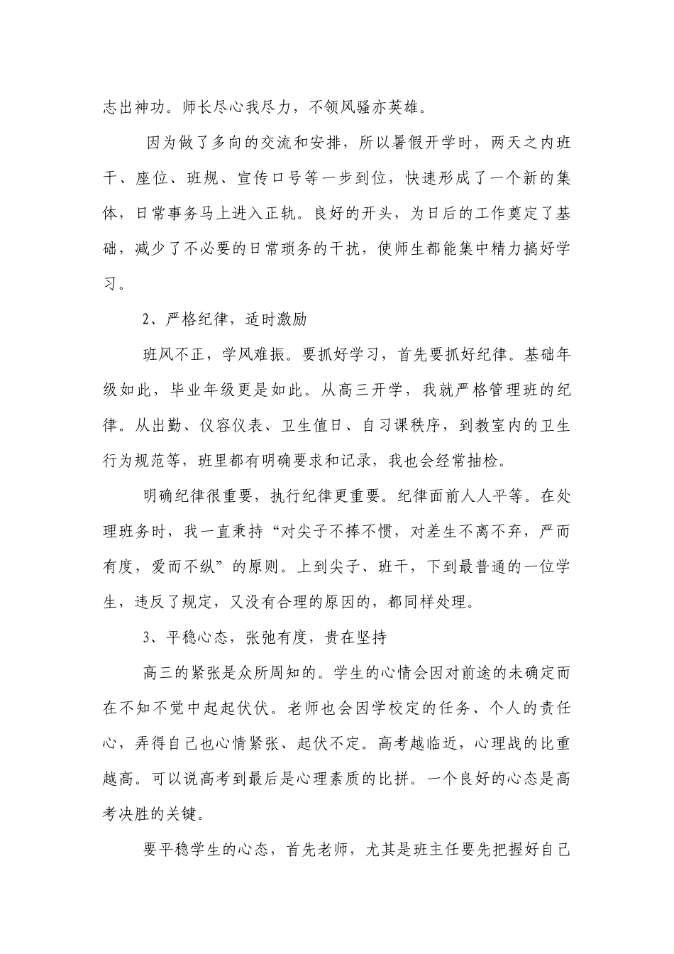 高三优秀班主任工作经验交流.docx_第3页