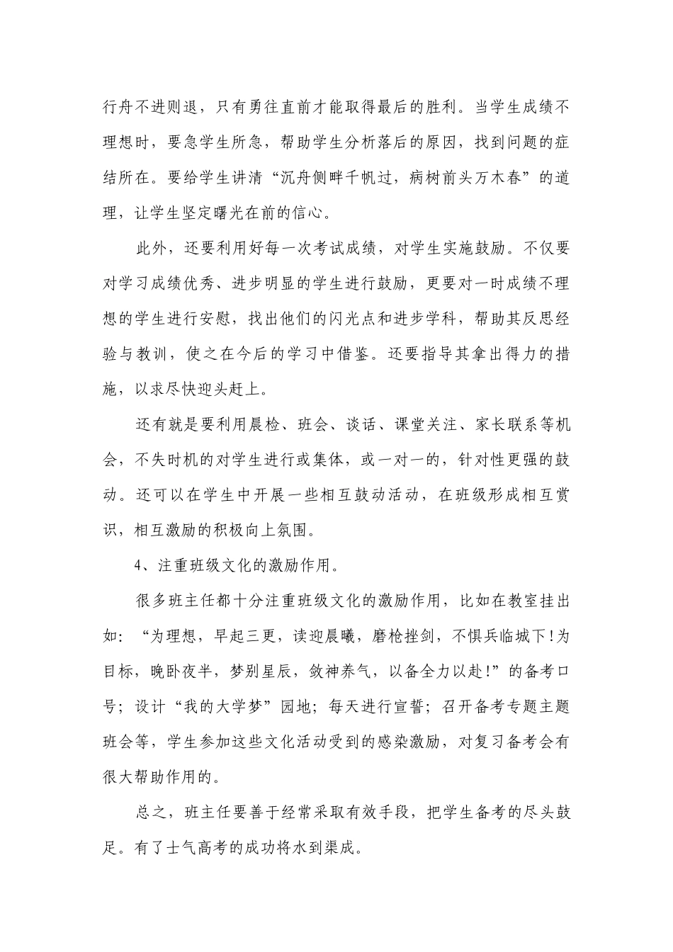 高三优秀班主任要善于给学生鼓劲.docx_第3页