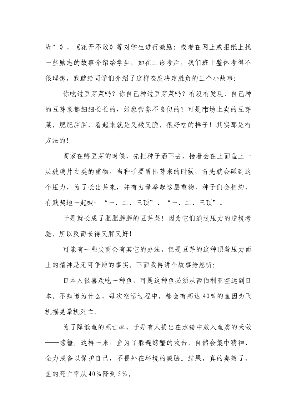 高三优秀班主任如何对学生进行心理辅导.docx_第2页