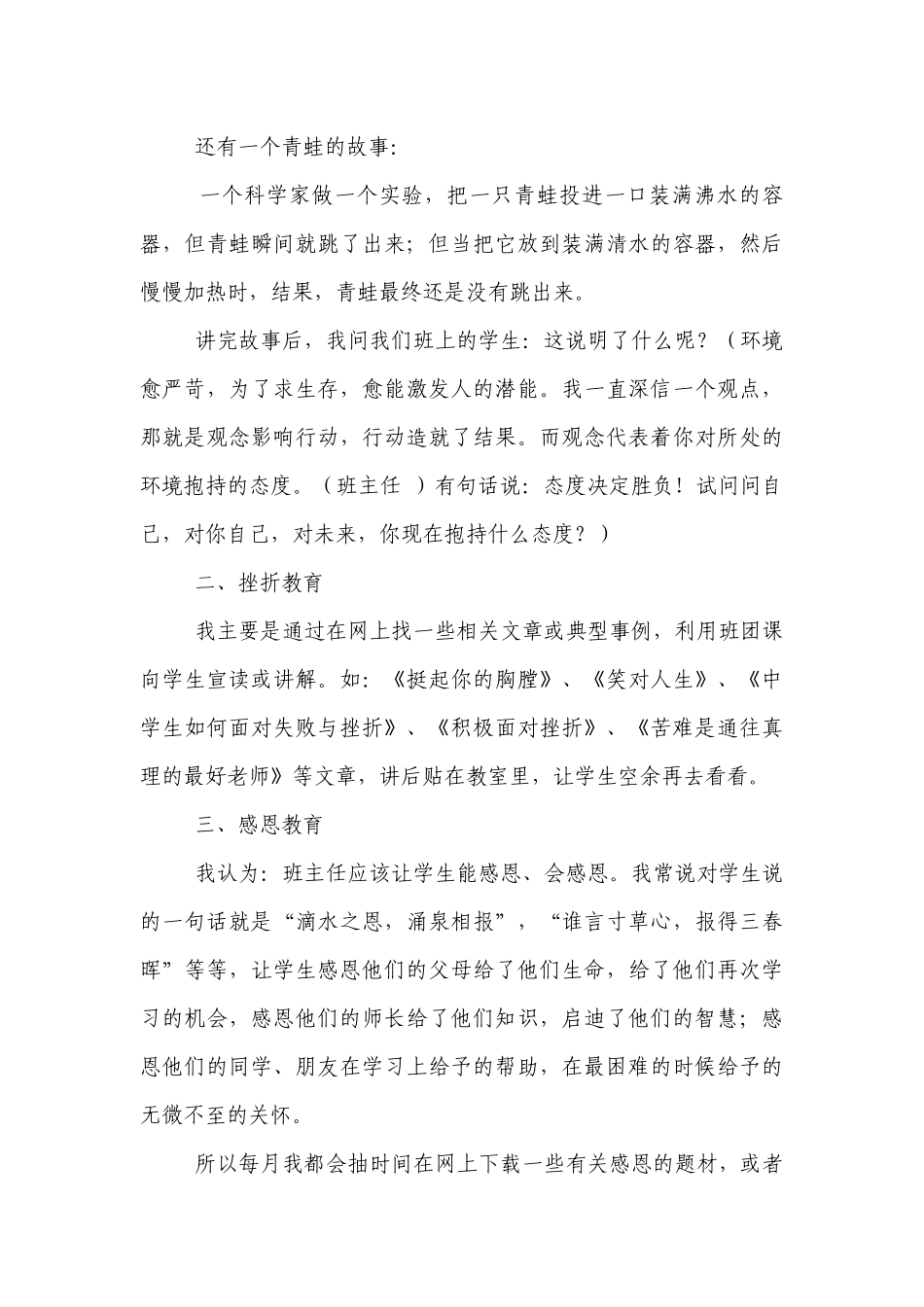 高三优秀班主任如何对学生进行心理辅导.docx_第3页