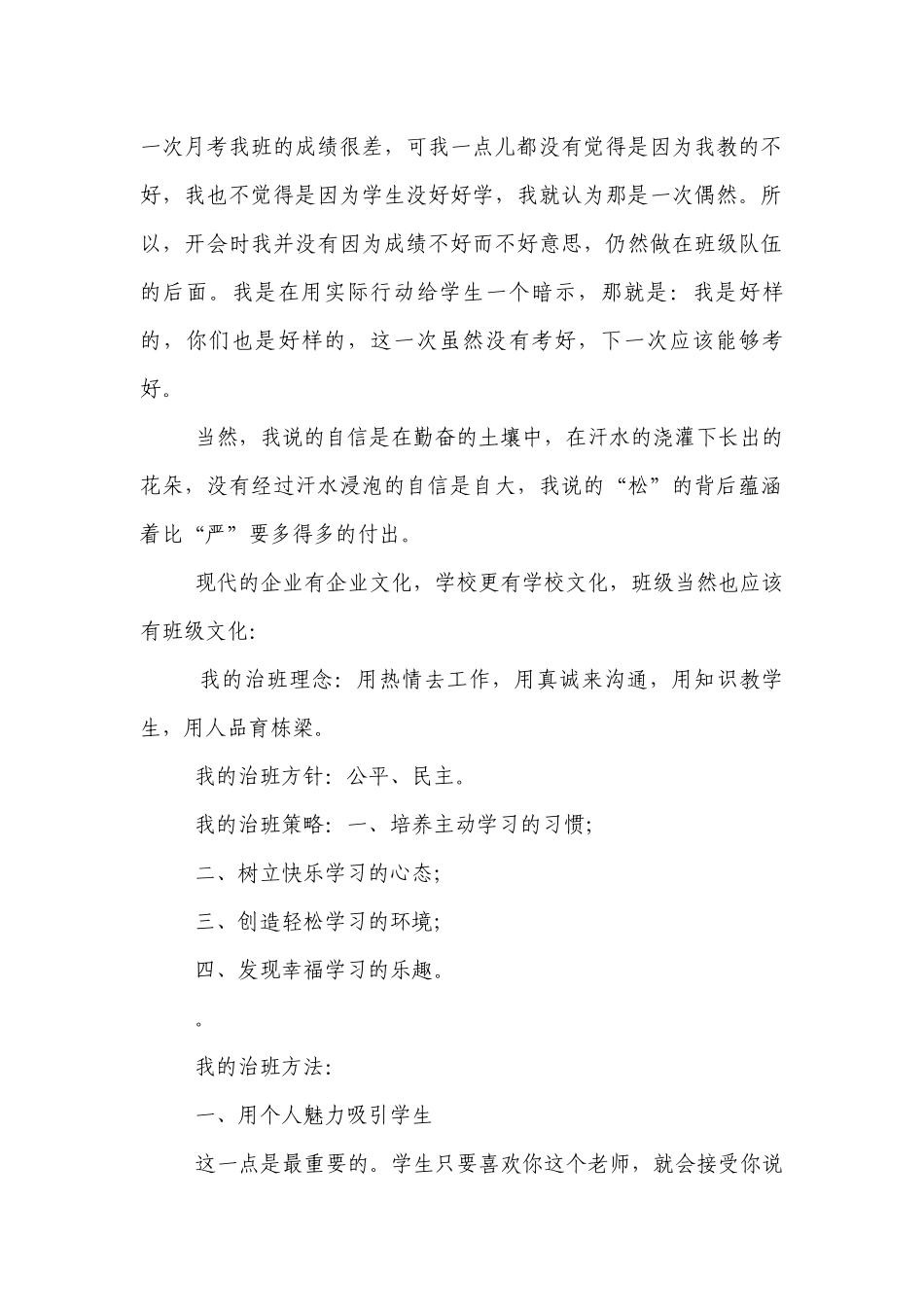 高中优秀班主任工作经验交流.docx_第2页