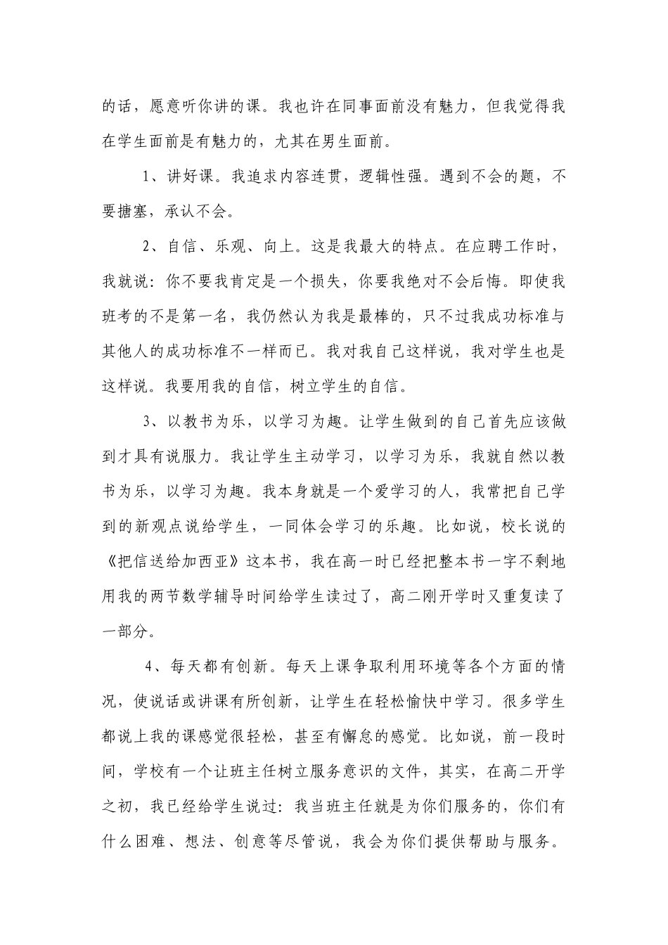 高中优秀班主任工作经验交流.docx_第3页