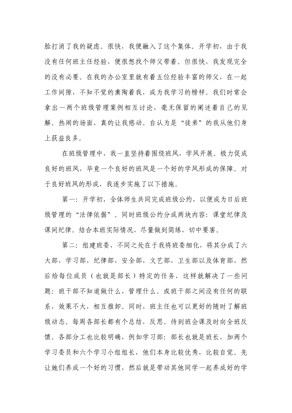 高中优秀班主任交流发言稿.docx_第2页